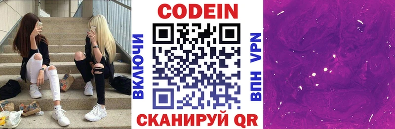 Кодеиновый сироп Lean Purple Drank  купить наркоту  Канск 